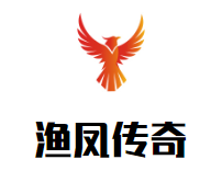 渔凤传奇火锅加盟logo