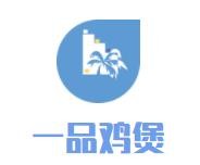 一品鸡煲火锅加盟logo