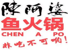 陈阿婆鱼火锅加盟logo