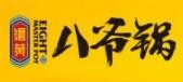 镶黄八爷锅加盟logo