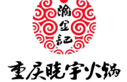渝金记晓宇火锅加盟logo