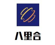 八里合牛肉火锅加盟logo
