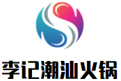 李记潮汕牛肉火锅加盟logo