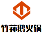 竹荪鹅火锅加盟logo