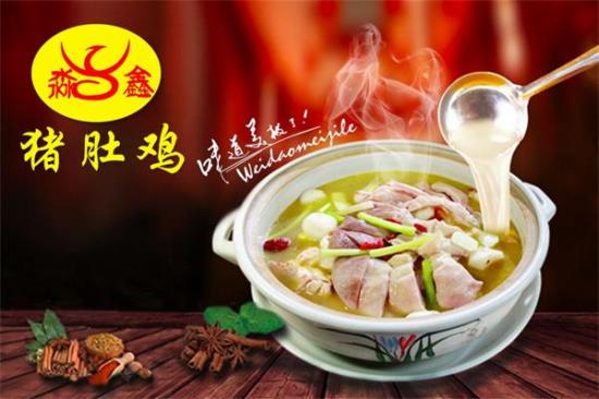 淼鑫猪肚鸡火锅加盟产品图片
