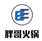 胖哥火锅加盟logo