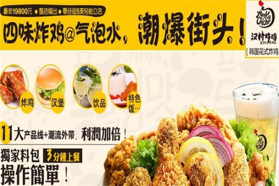 汉村炸鸡加盟产品图片