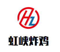 虹峡炸鸡加盟logo
