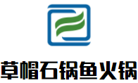 草帽石锅鱼火锅加盟logo