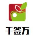 千签万老成都串串火锅加盟logo