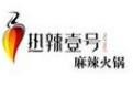 热辣壹号火锅店加盟logo