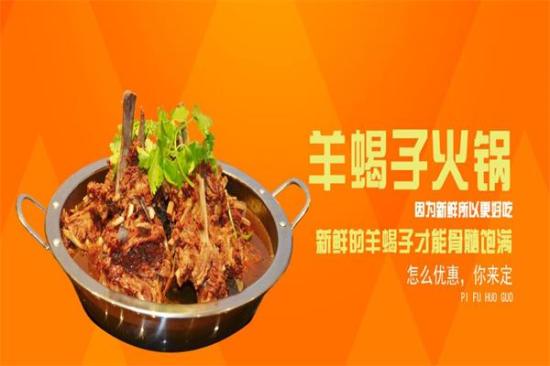 匹夫涮肉城火锅加盟产品图片