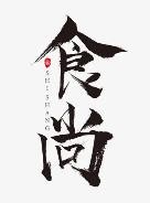 食尚旋转小火锅加盟logo