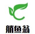 艄鱼翁火锅加盟logo