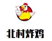 北村炸鸡加盟logo