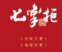 柒掌柜火锅加盟logo