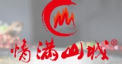 情满山城老火锅加盟logo