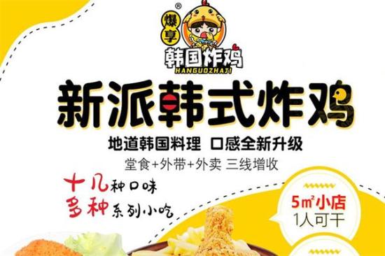 爆享韩国炸鸡加盟产品图片