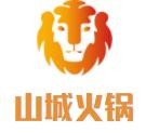 山城火锅加盟logo