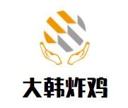 大韩炸鸡加盟logo