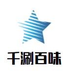 千涮百味自助旋转火锅加盟logo