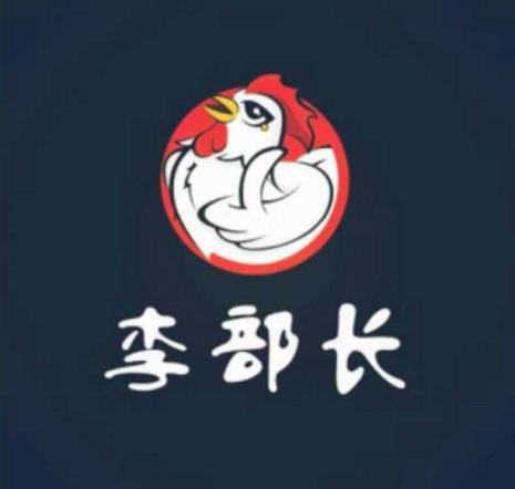 李部长炸鸡啤酒加盟logo