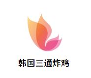 韩国三通炸鸡加盟logo
