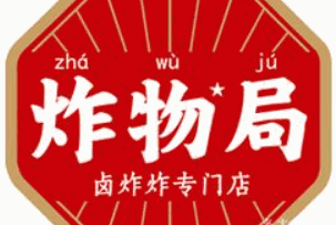 长沙炸物局加盟logo