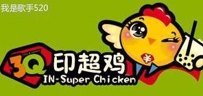 3Q印超鸡加盟logo