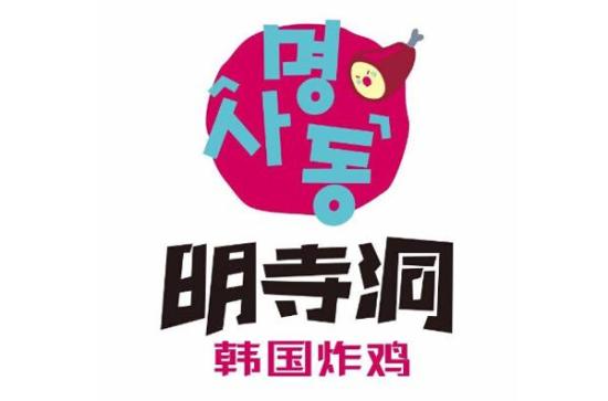 明寺洞韩国炸鸡加盟logo