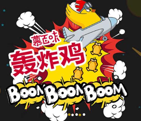 慕百味轰炸鸡加盟logo
