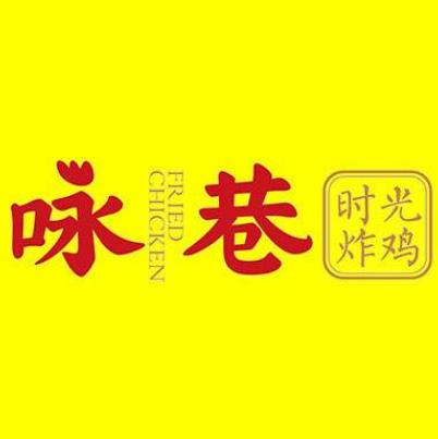 咏巷炸鸡加盟logo