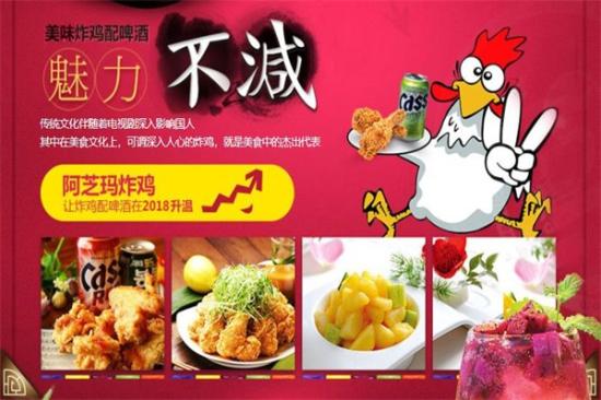 阿芝玛韩式炸鸡加盟产品图片