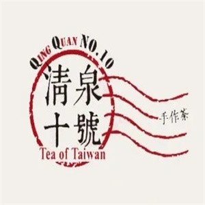 清泉十号手作茶加盟logo