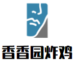 香香园炸鸡加盟logo