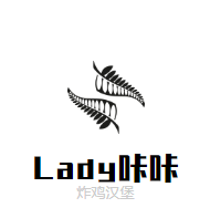 Lady咔咔炸鸡汉堡加盟logo