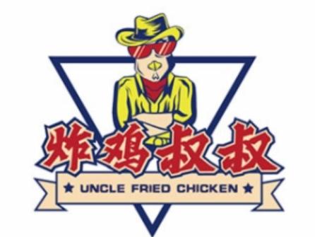 炸鸡叔叔炸鸡加盟logo