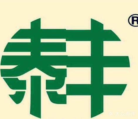 泰丰炸鸡加盟logo