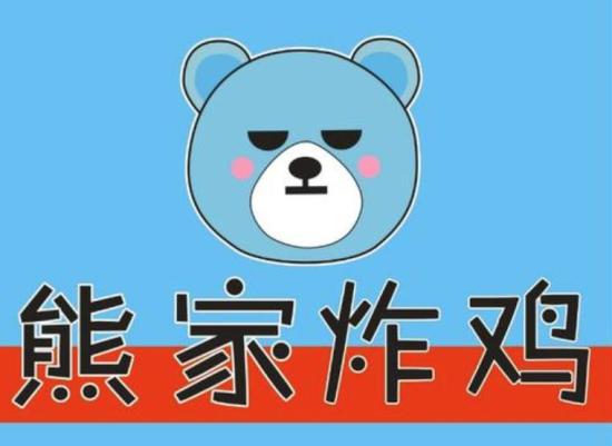 熊家韩式炸鸡加盟logo
