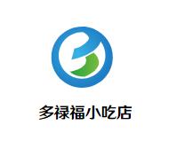 多禄福小吃店加盟logo