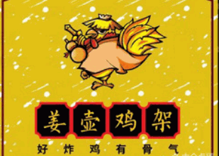 姜壶炸鸡加盟logo