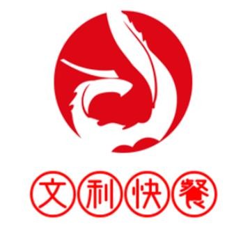 文利快餐加盟logo