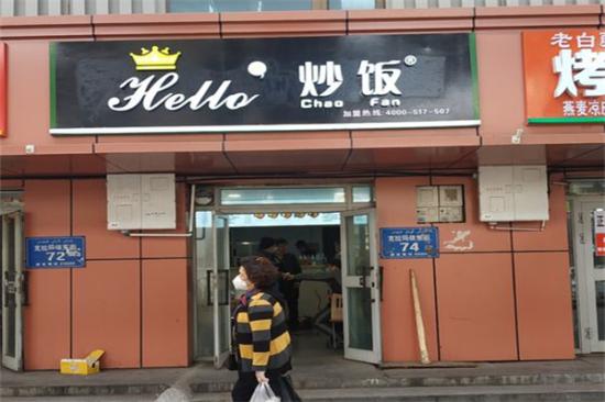 hello炒饭加盟产品图片