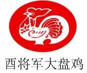 酉将军大盘鸡加盟logo