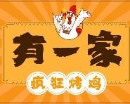 有一家疯狂烤鸡加盟logo