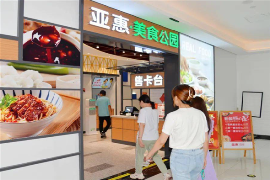 亚惠美食快餐加盟产品图片