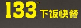 133下饭快餐加盟logo
