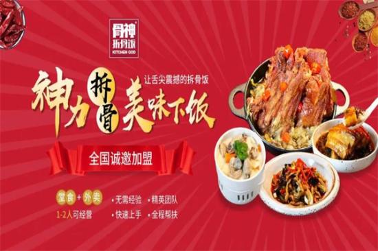 骨神拆骨饭加盟产品图片