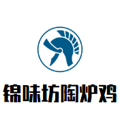 锦味坊陶炉鸡加盟logo