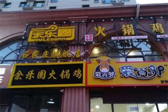 娱乐圈火锅鸡加盟产品图片